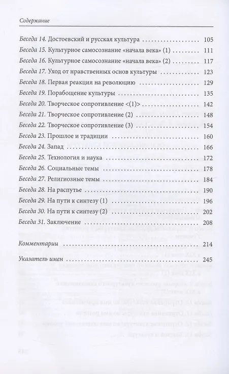 Книга Основы русской культуры: Беседы. 1970-1971 (Александр Шмеман) — 3