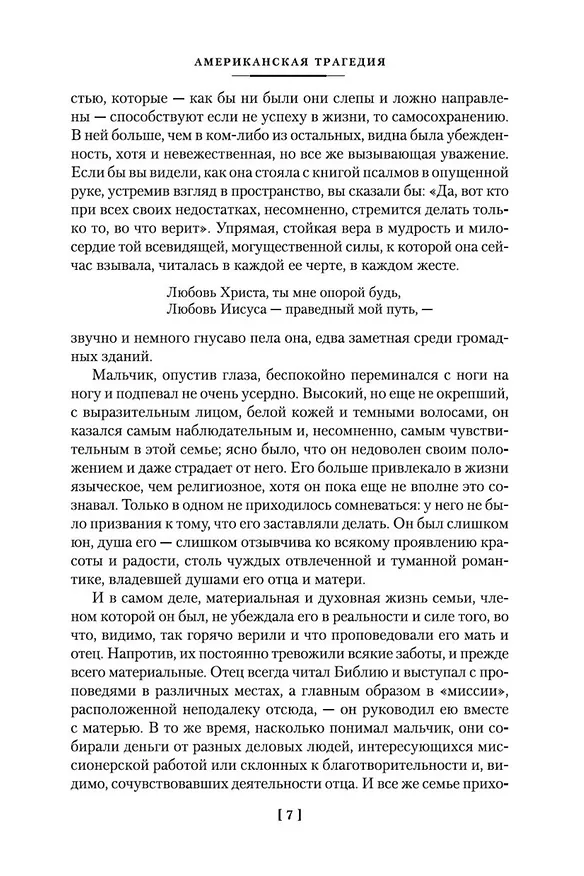 Книга Американская трагедия (Теодор Драйзер) — 15