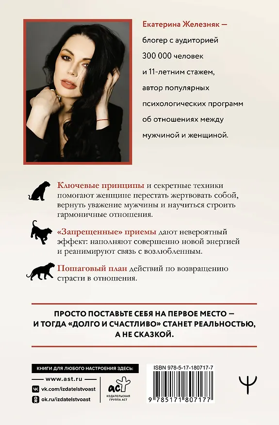 Книга Эгоистка: запрещенные приемы в отношениях. Когда тебе больше не надо быть хорошей девочкой (Екатерина Железняк) — 2