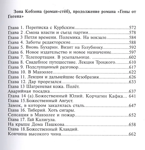 Книга Четыре романа для гурмана и меломана () — 6