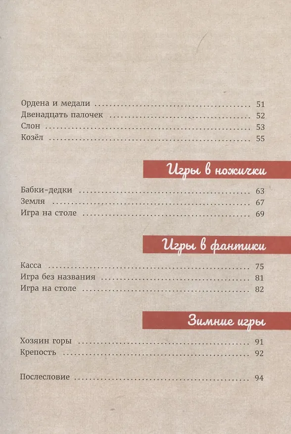 Книга Игры нашего двора () — 3