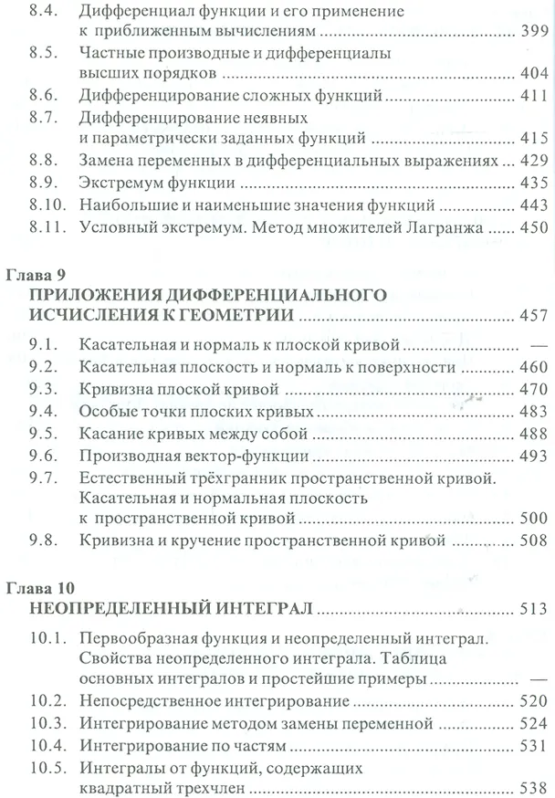 Книга Высшая математика в примерах и задачах. В трех томах. Том 1 (комплект из 3 книг) () — 5