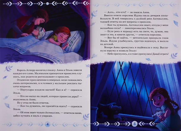 Книга Холодное сердце II. Зачарованный лес () — 2