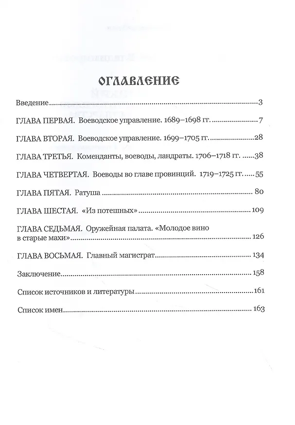 Книга Петр Великий и управление территориями Российского государства: монография (Андрей Дёмкин) — 2