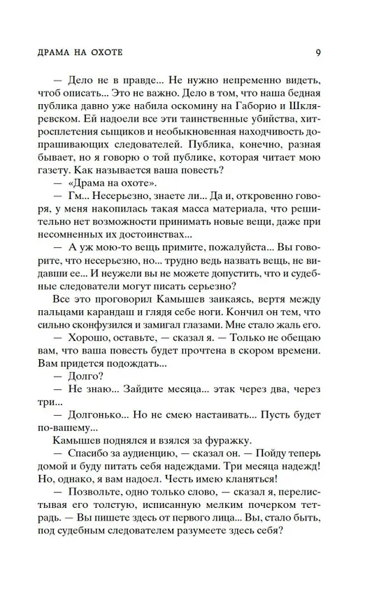 Книга Драма на охоте (Антон Чехов) — 16