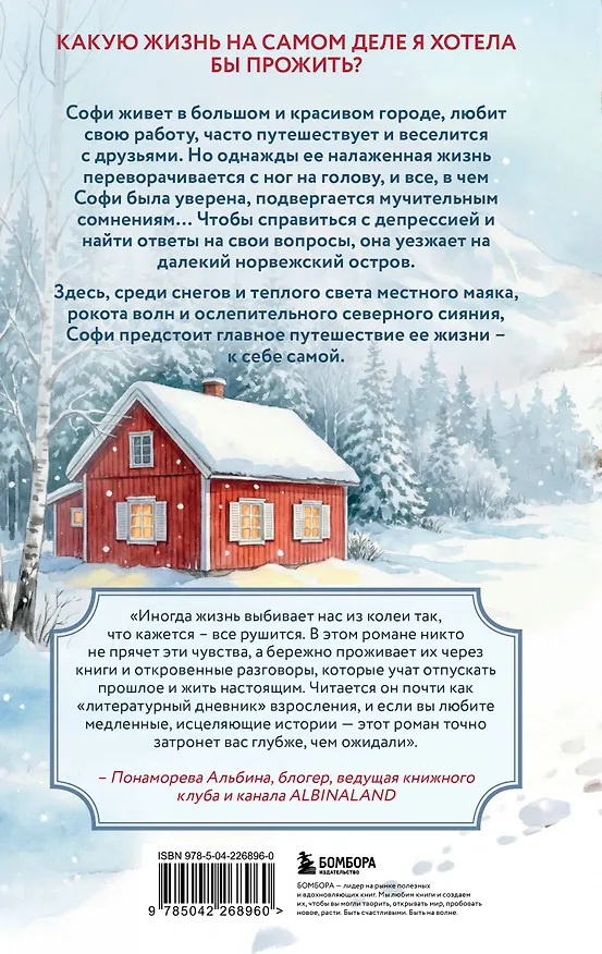 Книга Маяк на острове грез. Чудеса случаются, когда перестаешь искать ответы и открываешь сердце (Ванесса Гёкинг) — 2