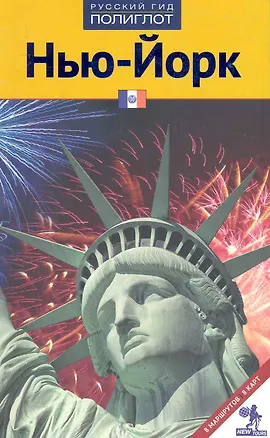 Книга Нью-Йорк (Кристина Метцгер)