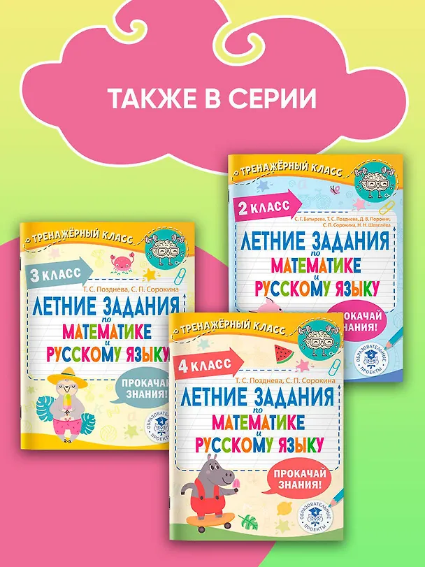 Книга Летние задания по математике и русскому языку. 1 класс (Наталия Шевелёва, Светлана Батырева, Татьяна Позднева) — 5