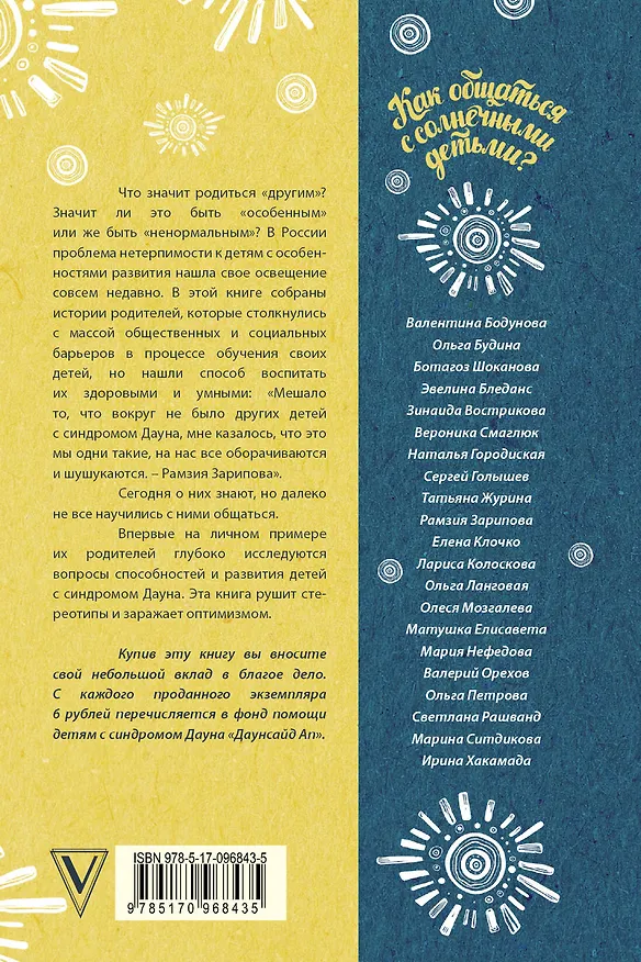 Книга Как общаться с солнечными детьми? (Михаил Комлев) — 2