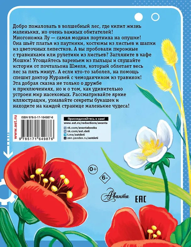 Книга Обаятельные букашки (Виктория Царинная) — 2