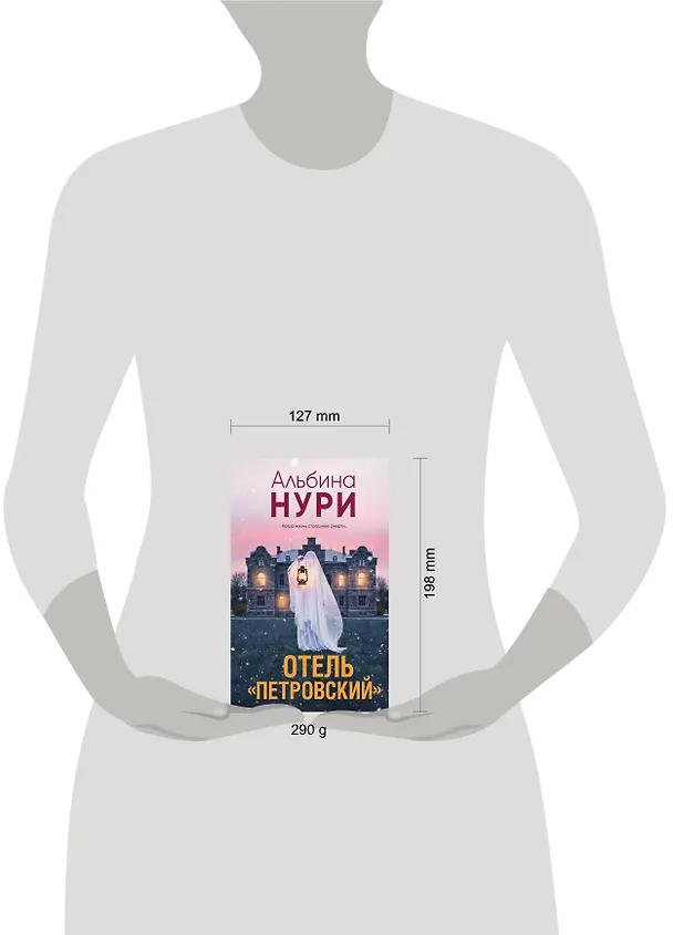 Книга Отель "Петровский" (Альбина Нури) — 5