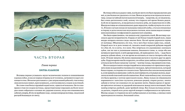 Книга Белый клык (Джек Лондон) — 8