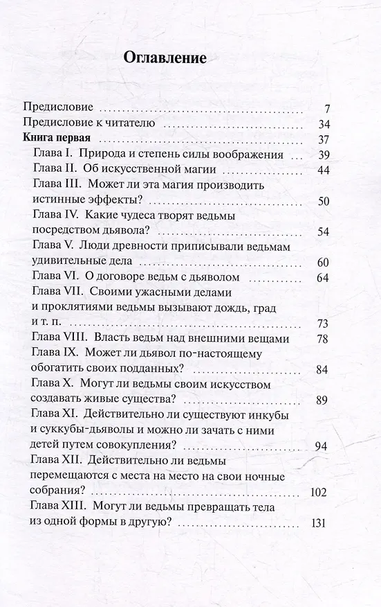Книга Компендиум злодеяний (Франческо Мария Гуаццо) — 3