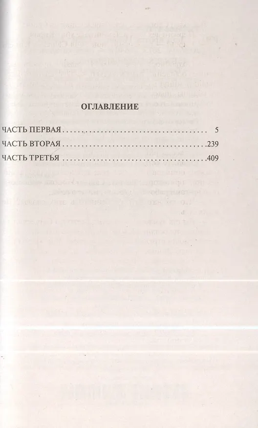 Книга Дети Арбата: роман. Книга 1 (Анатолий Рыбаков) — 2
