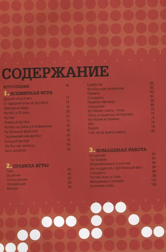 Книга Футбол. Самая полная энциклопедия (DK). Новое издание (Дэвид Голдблатт) — 2