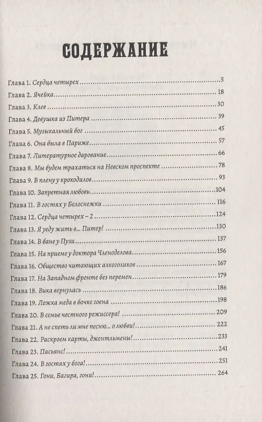 Книга Пасьянс (Николай Куценко) — 2