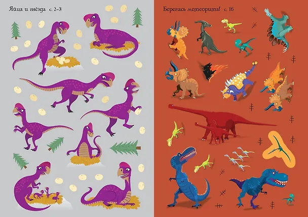 Книга Динозавры (Керстин Робсон) — 10