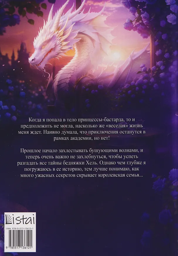 Книга Факультет брошенных жен 2 (Елена Смертная) — 2