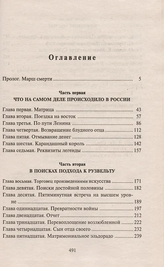 Книга Арманд Хаммер. Тайное досье (ТЗ) () — 2