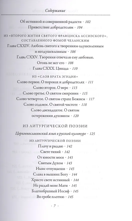 Книга Четыре тома. Том 2. Переводы (Ольга Седакова) — 4