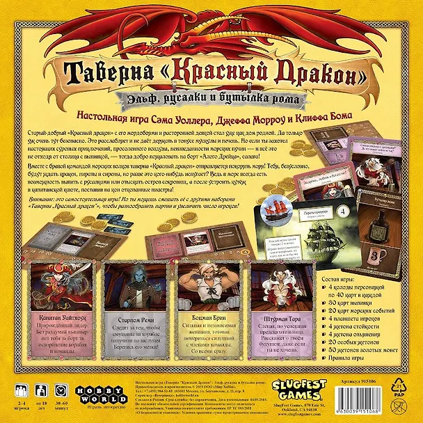 Игра настольная Hobbyworld Таверна «Красный Дракон»: Эльф, русалки и бутылка рома 2755223 — 17