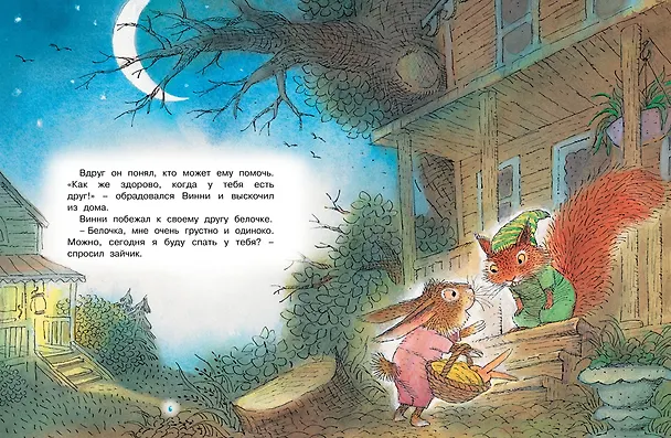 Книга Сказки на ночь (Карол Рот) — 2
