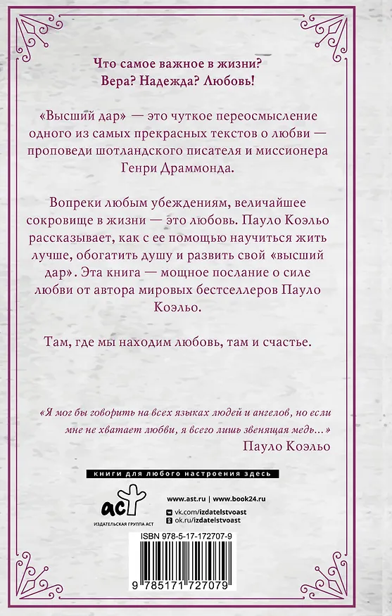 Книга Высший дар (Пауло Коэльо) — 2