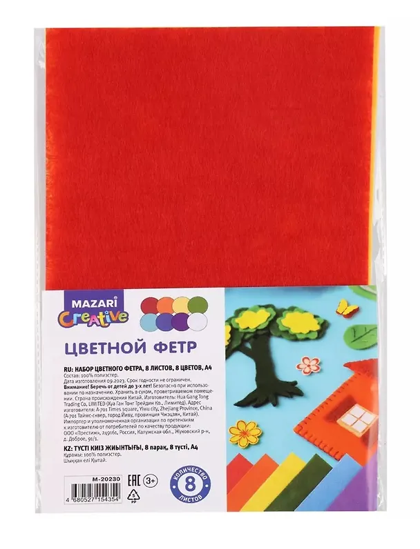 Набор цветного фетра "Ассорти. Mazari Creative". 8 листов, 8 цветов, А 4 3149923 — 2