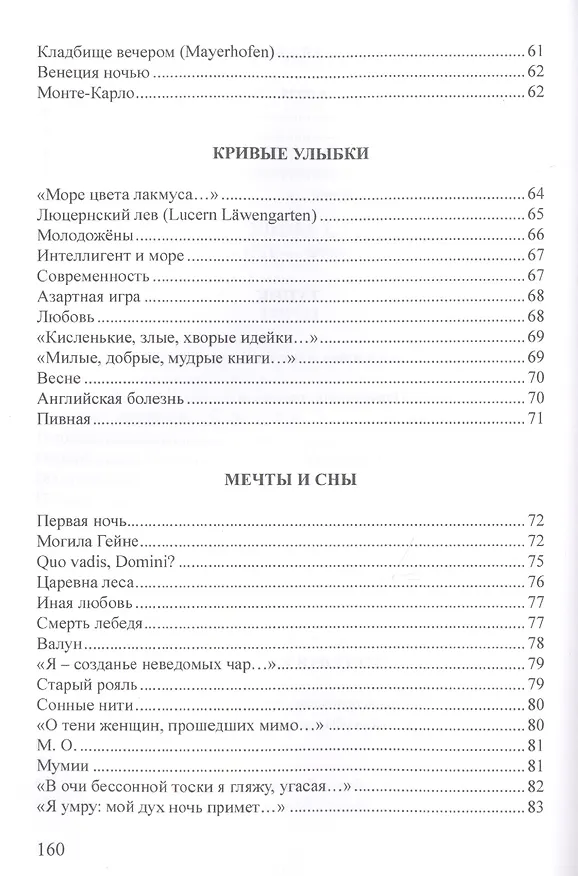 Книга Рыцарь духа, или Парадокс эпигона. Все стихи (Сигизмунд Кржижановский) — 9