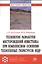 Технология разработки месторождений известняка при комплексном освоении техногенных георесурсов недр — 2875550 — 1