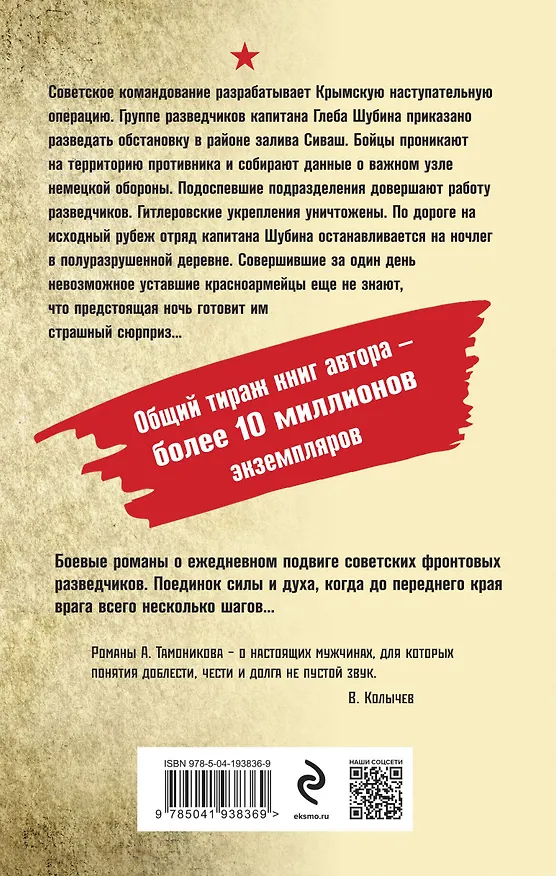 Книга Багровое пепелище (Александр Тамоников) — 2