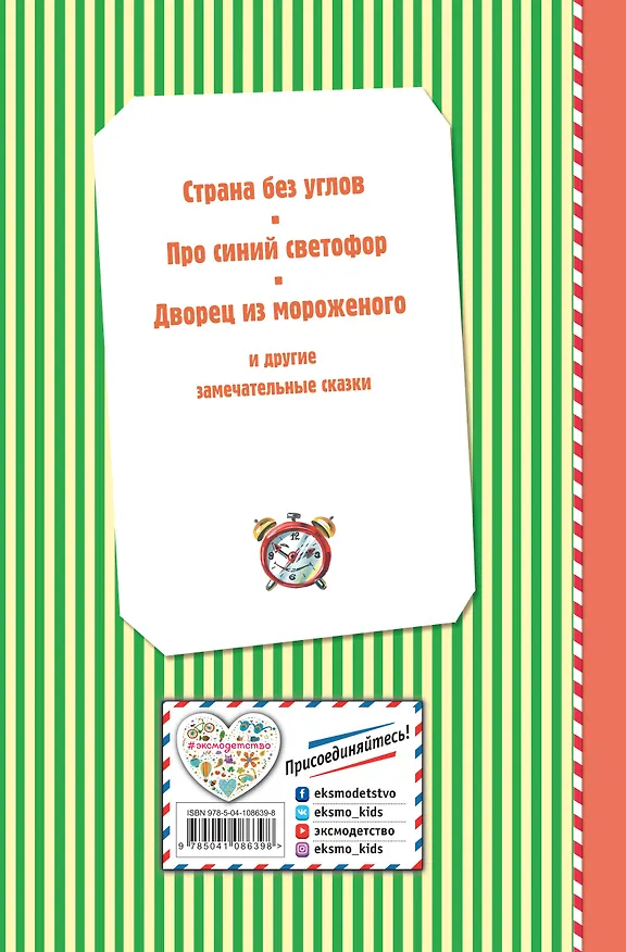 Книга Сказки по телефону (ил. В. Канивца) (Джанни Родари) — 2