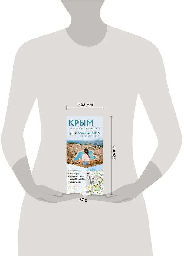 Книга Крым. Маршруты для путешествий. Путеводитель + карта () — 7