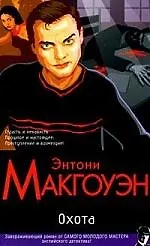 Книга Охота ()