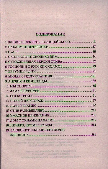Книга Талисман вечной юности (Анна Барт) — 2