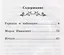 Городок в табакерке: рассказы — 2649523 — 2