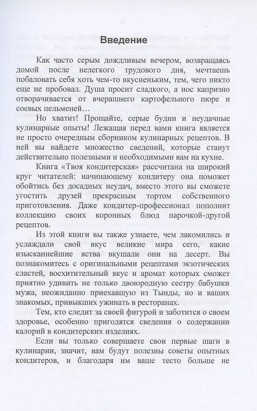 Книга Твоя кондитерская (Елена Маслякова) — 2