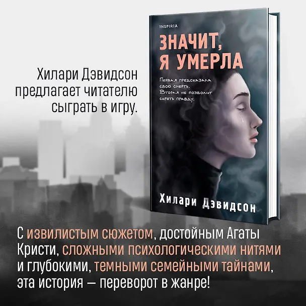 Книга Значит, я умерла (Хилари Дэвидсон) — 7