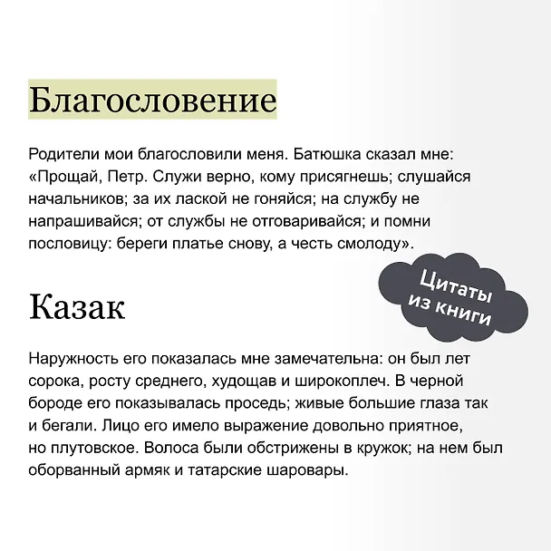 Книга Капитанская дочка. Вечные истории. Young Adult (Александр Пушкин) — 11