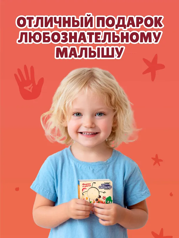 Книга Загляни в окошко! Формы и цвета () — 10