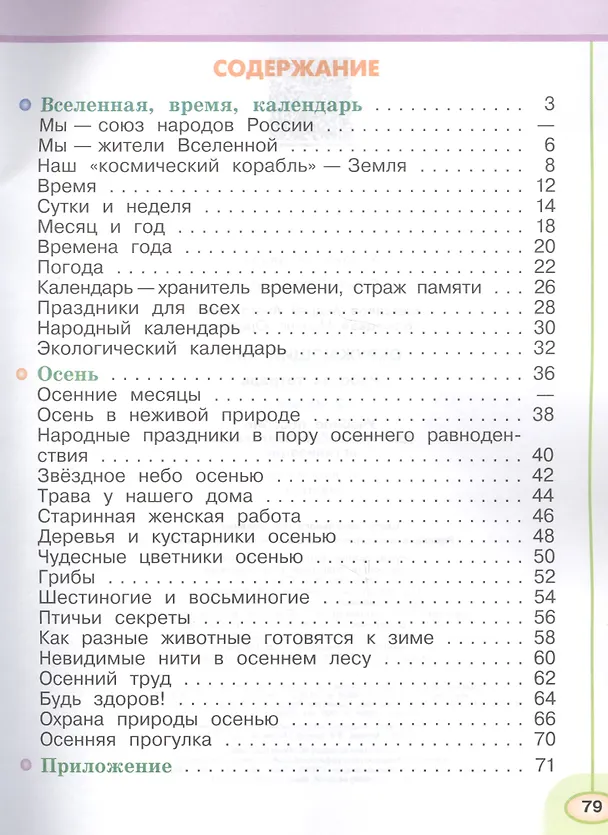 Книга Окружающий мир. 2 класс. Рабочая тетрадь. В 2-х частях (Комплект) (Марина Новицкая, Андрей Плешаков) — 3