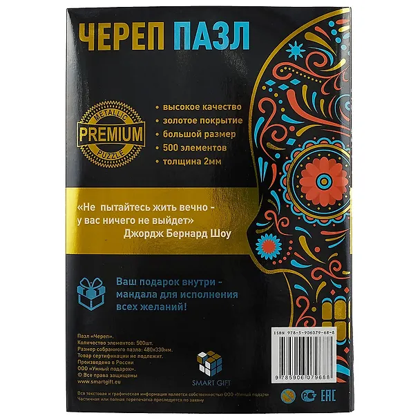 Пазл металлизированный Smart Gift 500 эл. 480*330мм.Череп 2607319 — 3