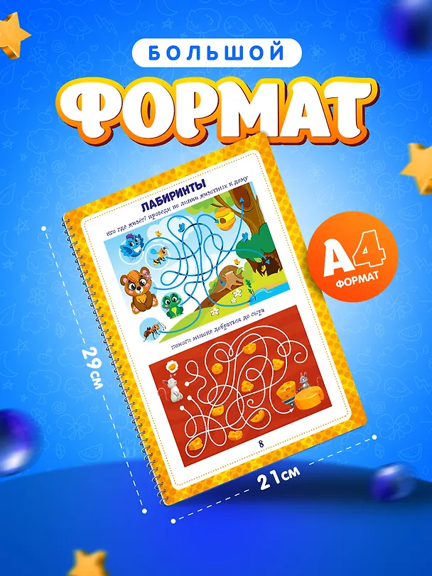 Книга Развивающая многоразовая тетрадь Пиши стирай 4-5 лет () — 8