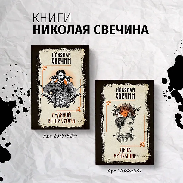 Книга Месть - блюдо горячее (Николай Свечин) — 8