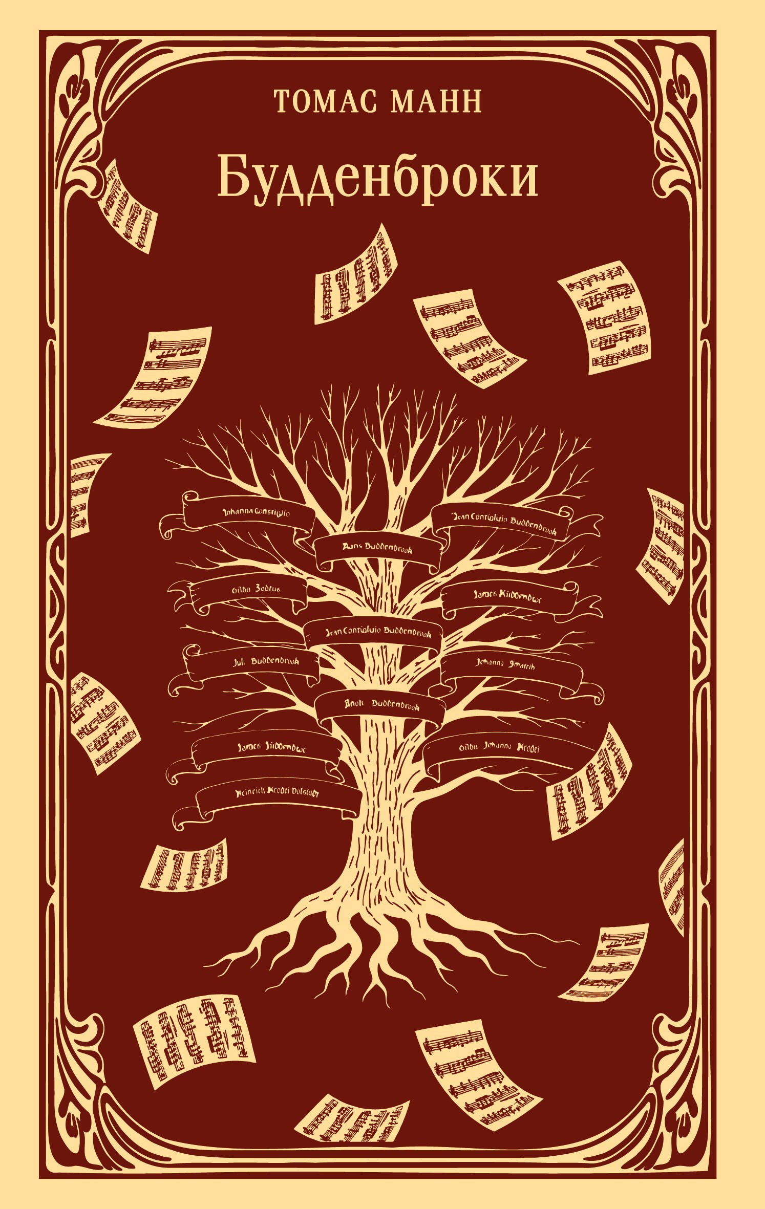 

Будденброки