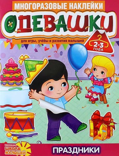 

Одевашки. Праздники