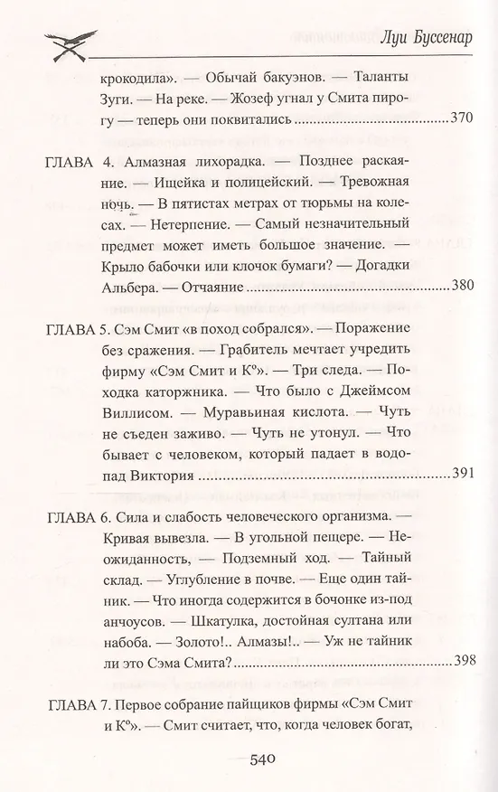 Книга Похитители бриллиантов (Луи Анри Буссенар) — 5