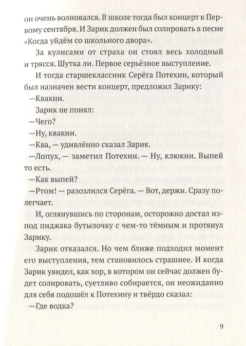 Книга Возьмет и прилетит (Дмитрий Сиротин) — 8