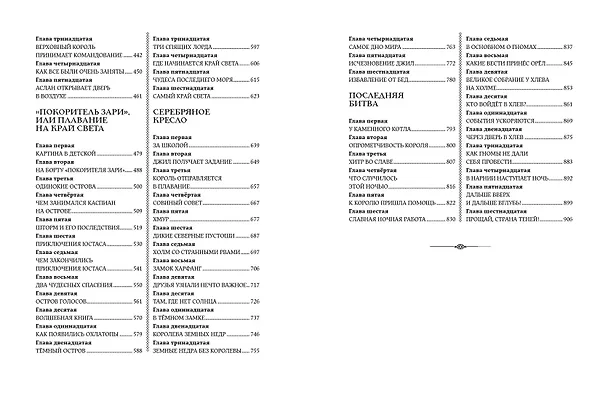 Книга Хроники Нарнии (ил. П. Бэйнс) (син.) (Клайв Льюис) — 11