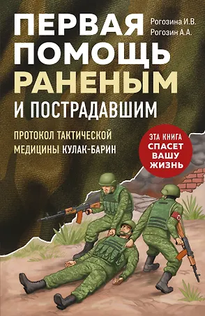 Первая помощь раненым и пострадавшим